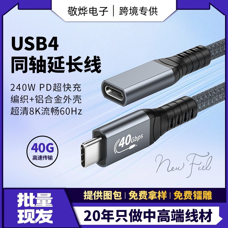 Thunderbolt 4 Data Cable 240W Fast Charging 40g Laptop Docking Station Type-C Male to Female Full-Function Coaxial Cable 8K