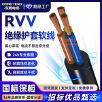东腾RVV护套线2芯家装无氧铜电源线1.5 2.5 4平方绝缘护套电线电
