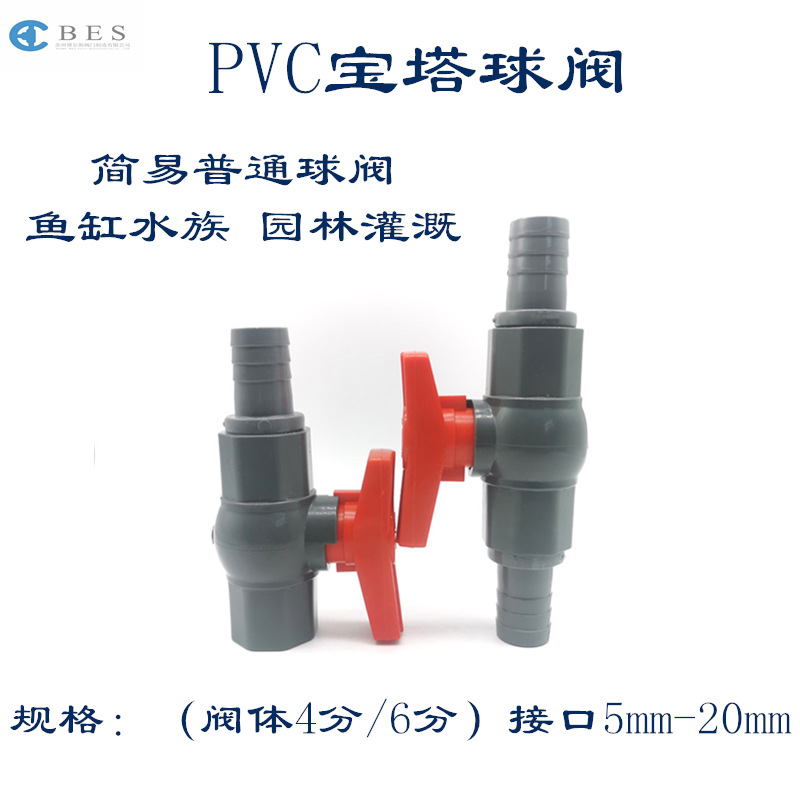 PVC阀门宝塔球阀灌溉球阀软管开关插口内径塑料插软管快关阀