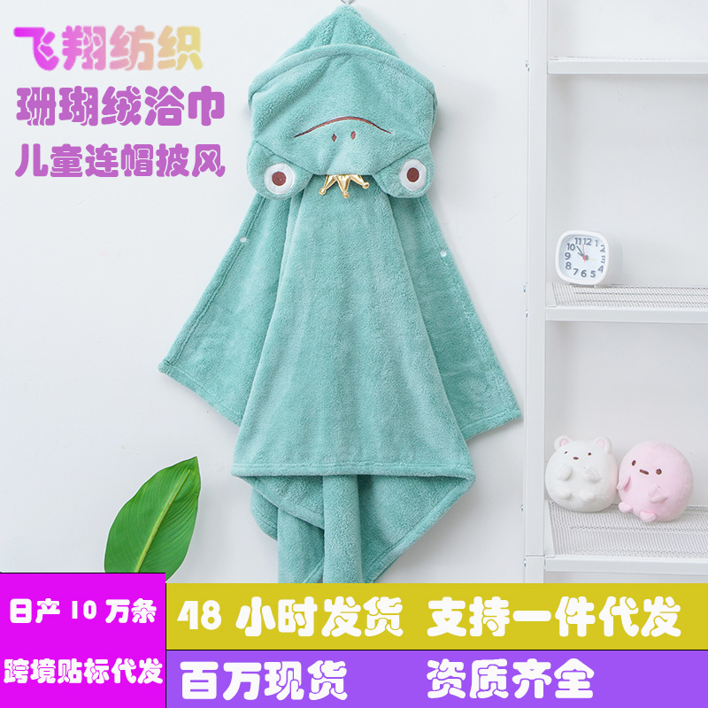 Coral Velvet Children's Bath Towel Cartoon Candy Color Hooded Thickened Cape Soft Breathable Bathrobe Absorbent and Skin-Friendly