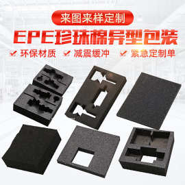 EPE珍珠棉内衬缓冲减震泡棉内托物流填充包装异型珍珠棉发泡内衬
