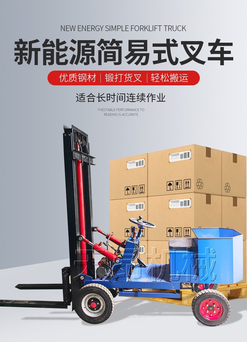 小型简易叉车