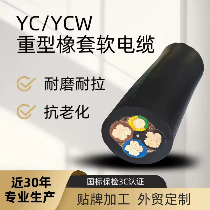 奥通YC YCW重型橡套电缆线2 3 4 5 芯电力电缆国标纯铜防水电源线