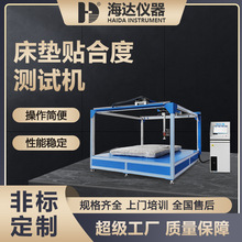 床垫贴合度及软硬度试验机 发泡型床垫贴合度试验机 床垫检测仪
