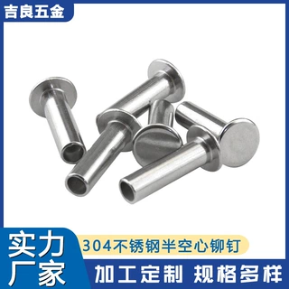 吉良五金源头厂家304半空心铆钉扁平头空芯铆钉M2M2.5M3M3.5M-M8