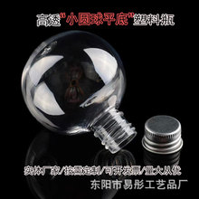 100ml创意小圆球灯泡塑料瓶食品级pet透明便携式铝盖圆球瓶批发