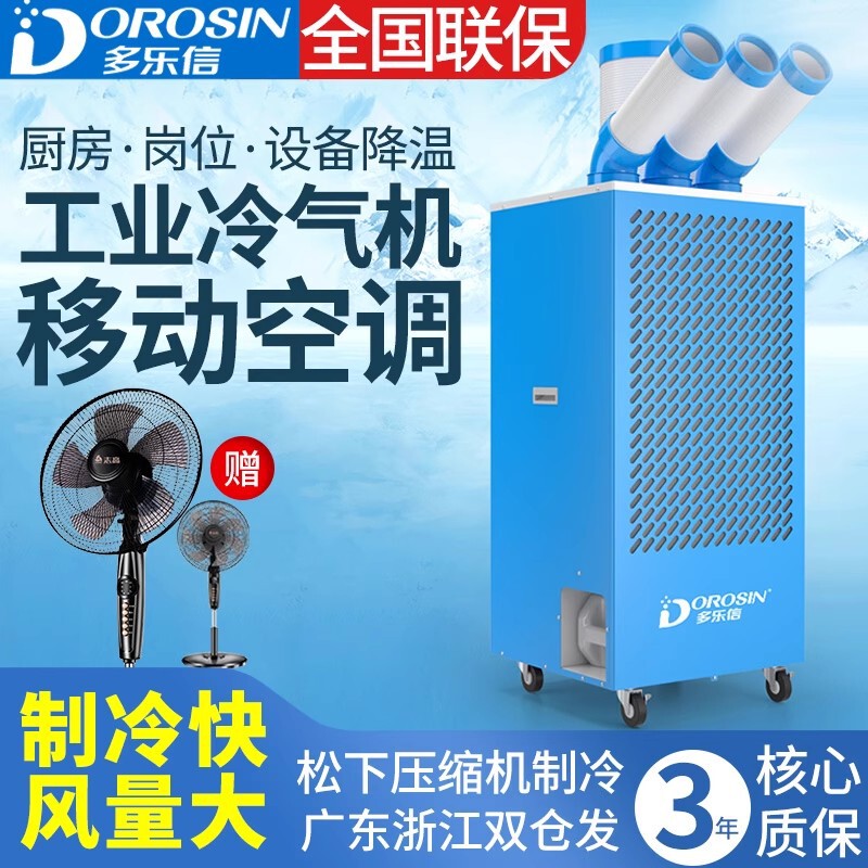 Dorexin Industrial Air Cooler Mobile Air Conditioning and Refrigeration All-in-One Cooling Equipment Kitchen Air Conditioner DAKC-65S