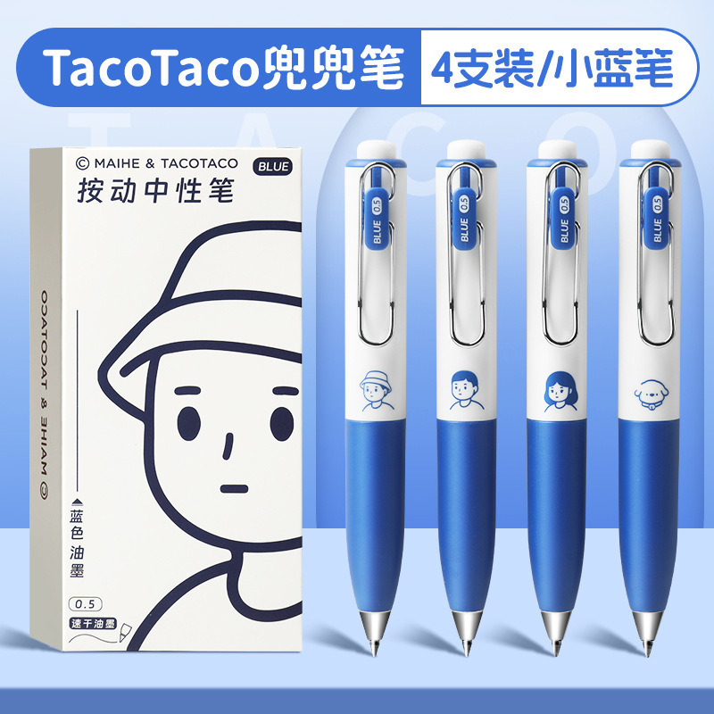 TACOTACO兜兜笔口袋笔按动中性笔速干ST头黑色高颜值随身便携式胖|undefined