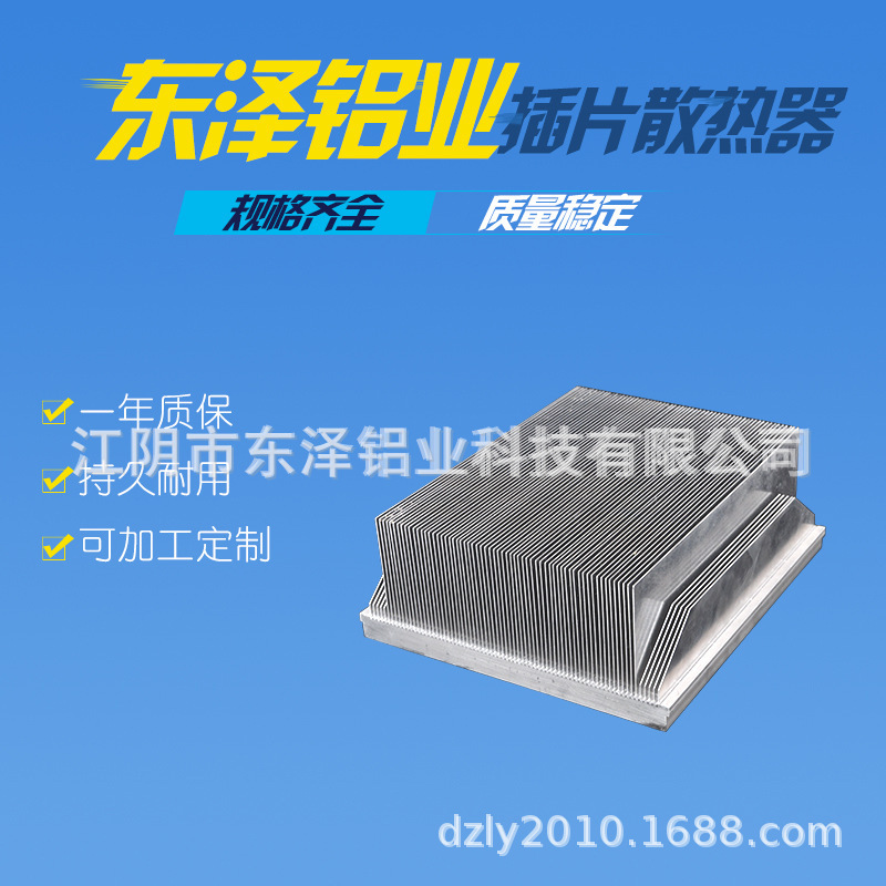 插片散热器 电子散热器 插片散热器 密齿大功率散热板