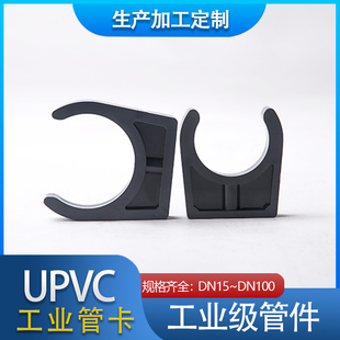 联建化工UPVC/PVC 管卡 深灰色 工业级PVC管卡 U型卡箍 PN1沐雨原-阿里巴巴