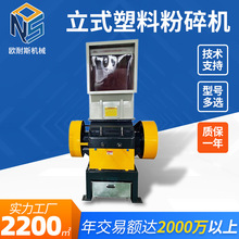 大型机械立式粉碎机 管材PE型材塑料粉碎机 可定制工业破碎机设备