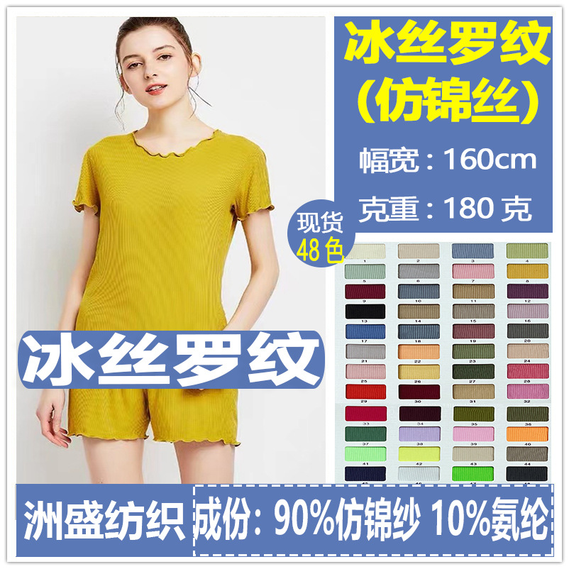 冰丝罗纹2*2仿锦纶罗纹冰丝坑条面料 阔腿裤家居服针织面料罗纹布