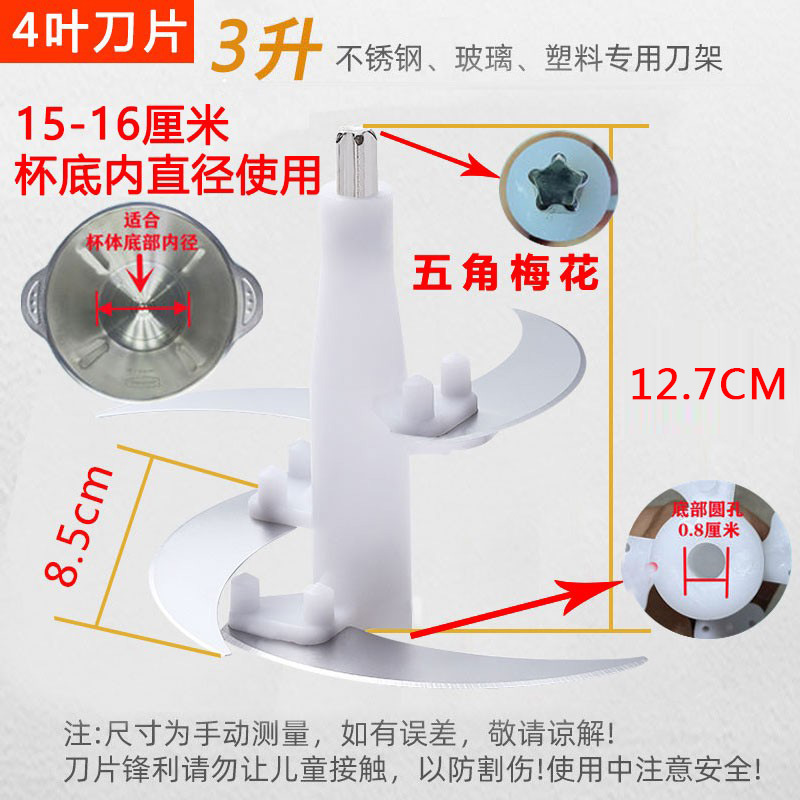 Reinforced 4 blades (height 12.7) basin bottom width 15-16