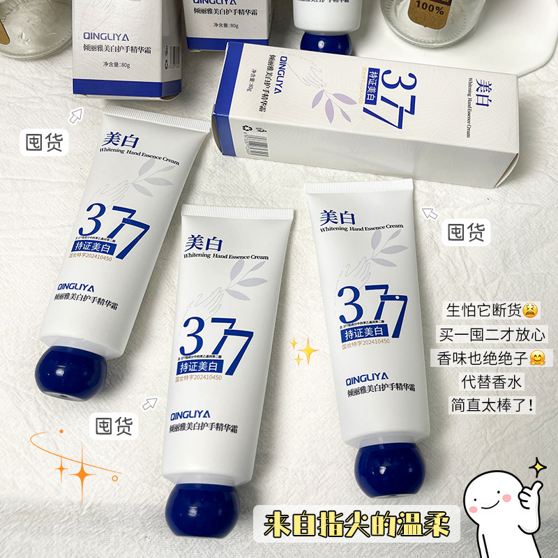 377烟酰胺护手精华霜四季滋润防干燥提亮肤色补水保湿美白护手霜|undefined