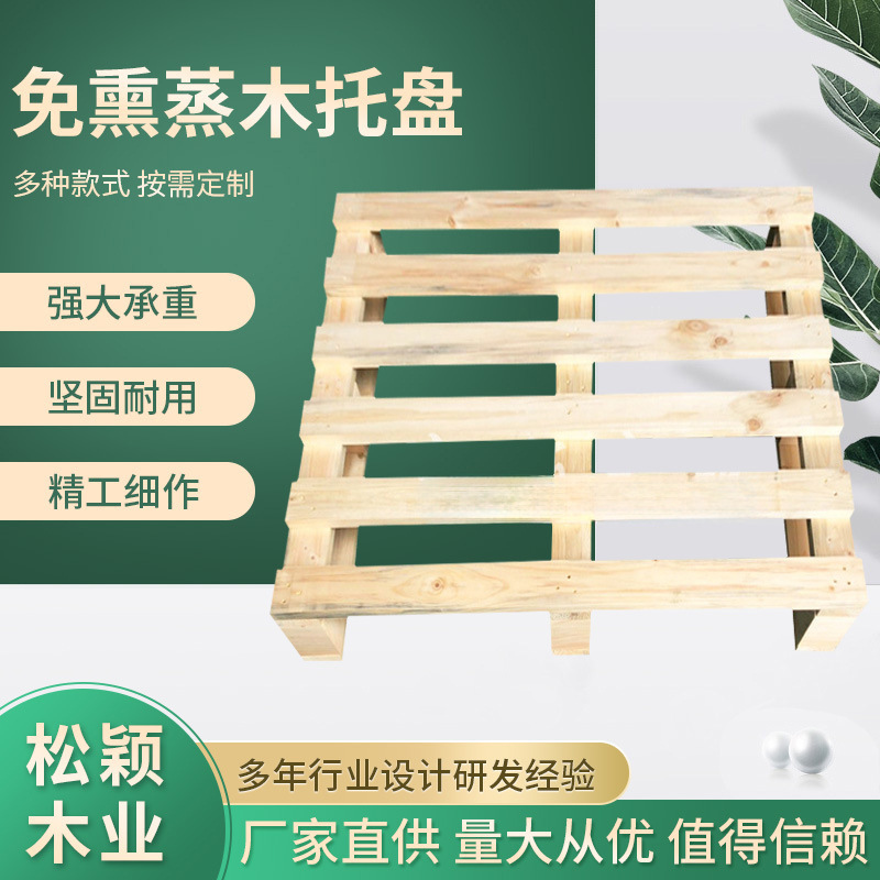 现货批发木托盘 熏蒸托盘仓库木栈板木质运输物流托盘定 制