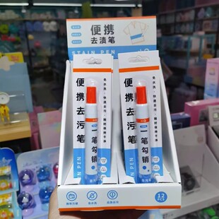 Qingyifang series decontamination pen degreasing portable dry cleaning agent non-washable fast decontamination pen