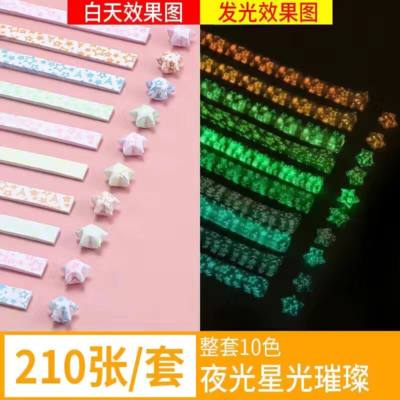 星星折纸渐变色夜光幸运星纸条折纸闪钻 发光DIY手工 五角星卡通|undefined