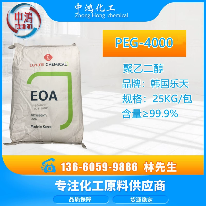 Spot PEG4000 Корейский полиэтиленгликоль Lotte 4000 PEG6000 увлажняющий смазочный материал от 1 кг
