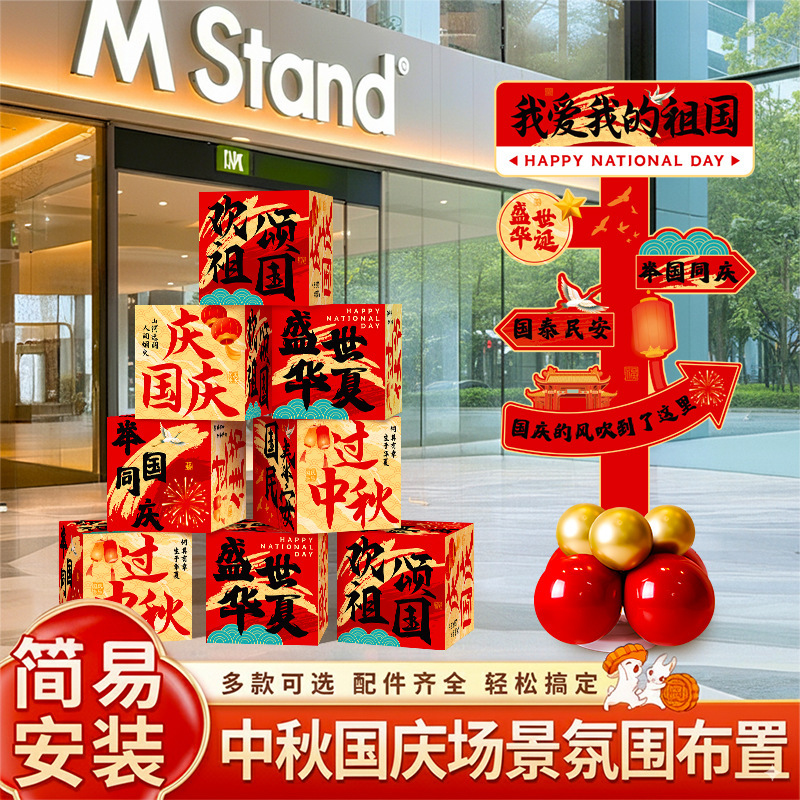 国庆中秋节网红指引路牌KT板商场店铺氛围装饰学校场景布置迎宾牌|undefined