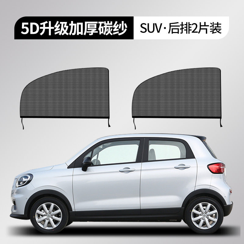 Window Mosquito Net: Qìchē Car curtains - suvoff-road-vehicle-special-two-pieces-rear-two-doors-5d-upgraded-thickened-carbon-yarn