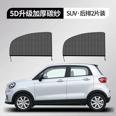 Net for Car Windows, Glass Sunscreen, Car curtains - specifically-designed-for-suvsoff-road-vehicles-two-piece-set-rear-two-doors-5d-upgraded-thickened-carbon-fiber-mesh