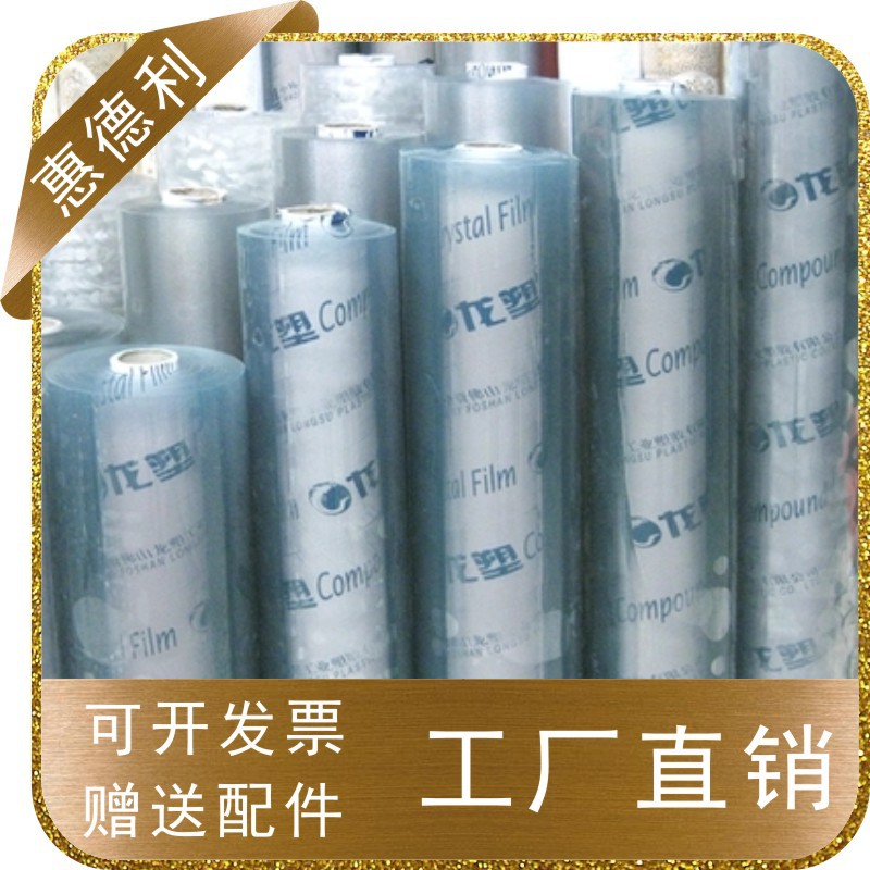 现货耐热透明塑料软板防刮膜桌垫塑胶皮水晶板龙塑pvc软玻璃