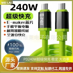 CE/ROHS认证240W手机数据线智能快充大功率适用苹果华为充电线