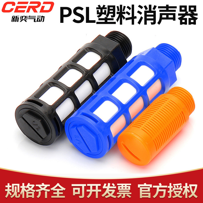 气动电磁阀塑料消声器PSL-01/02/03/04分6分1寸蓝/黑色消音器气控