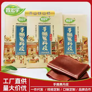 鑫宏宇手撕果丹皮整张超大片山楂制品怀旧零食小吃食品山楂零食
