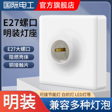 明装圆形螺旋灯座平灯座E27陶瓷螺口灯座灯头户外防水养殖场专用