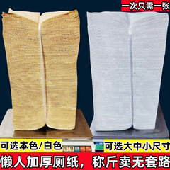 厕所专用草纸加厚压花厕纸散装刀纸称斤手纸方块卫生间家用平板