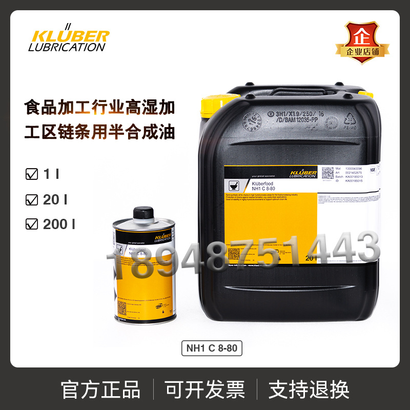 Kluberfood NH1 C 8-80 食品级加工行业高湿加工区链条用半合成油
