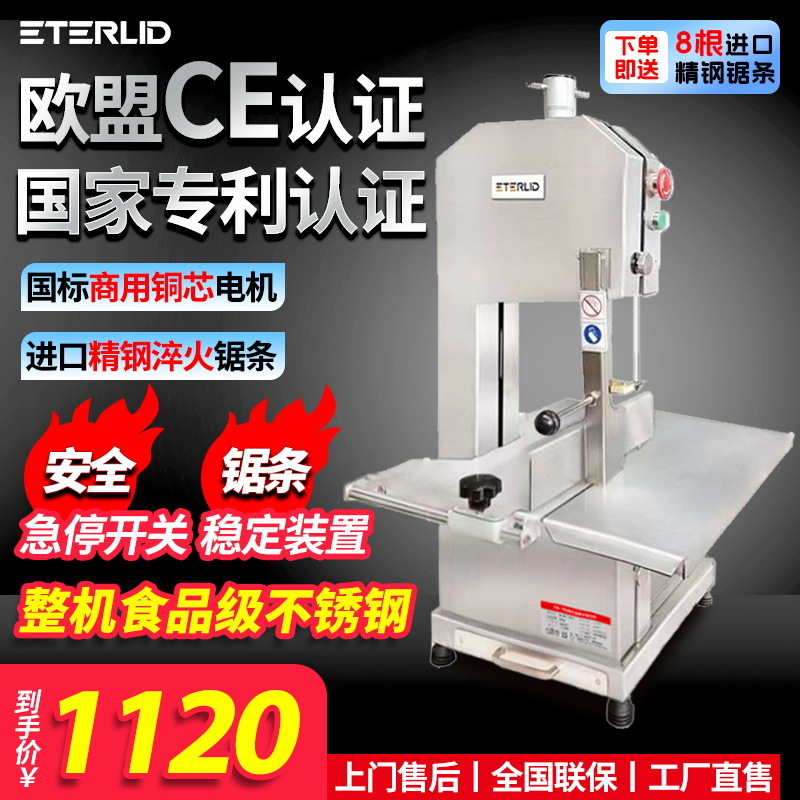ETERLID锯骨机商用据骨机冻骨家用台式电动切牛骨切割冻肉鲜猪蹄