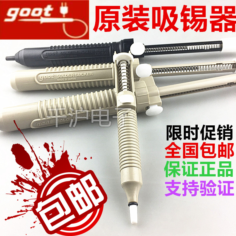 日本原装固特goot GS-100 104 108吸锡器泵GS-154 158 150防静电