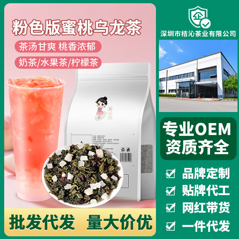 Peach Oolong Pink Tea Base for Milk Tea Shops, Commercial Use Peach and Lemon Tea Base Peach Oolong Pink Tea Base for Milk Tea Shops, Commercial Use Peach and Lemon Tea Base