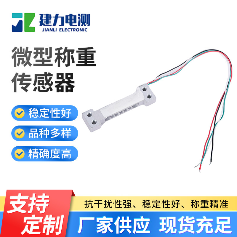 LC639LM微型称重传感器 高精度工业压力传感器 电子手掌秤传感器