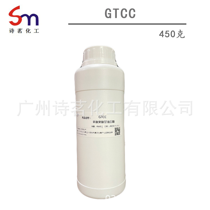 GTCC辛酸/癸酸甘油三酯每瓶450克样品马来西亚KLKOLEO高浓度无水