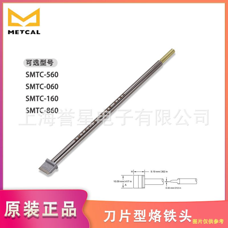 美国METCAL原装正品刀片型烙铁头SMTC-160搭配MX-RM3E烙铁手柄