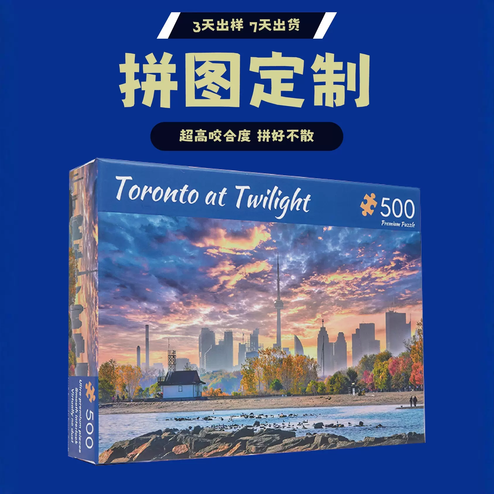 纸质拼图1000片500片来图定制成年成人玩具蓝卡厂家跨境puzzle