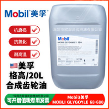 美浮格高 GLYGOYLE 100 150 220 320 460 680#合成齿轮油 进口20L