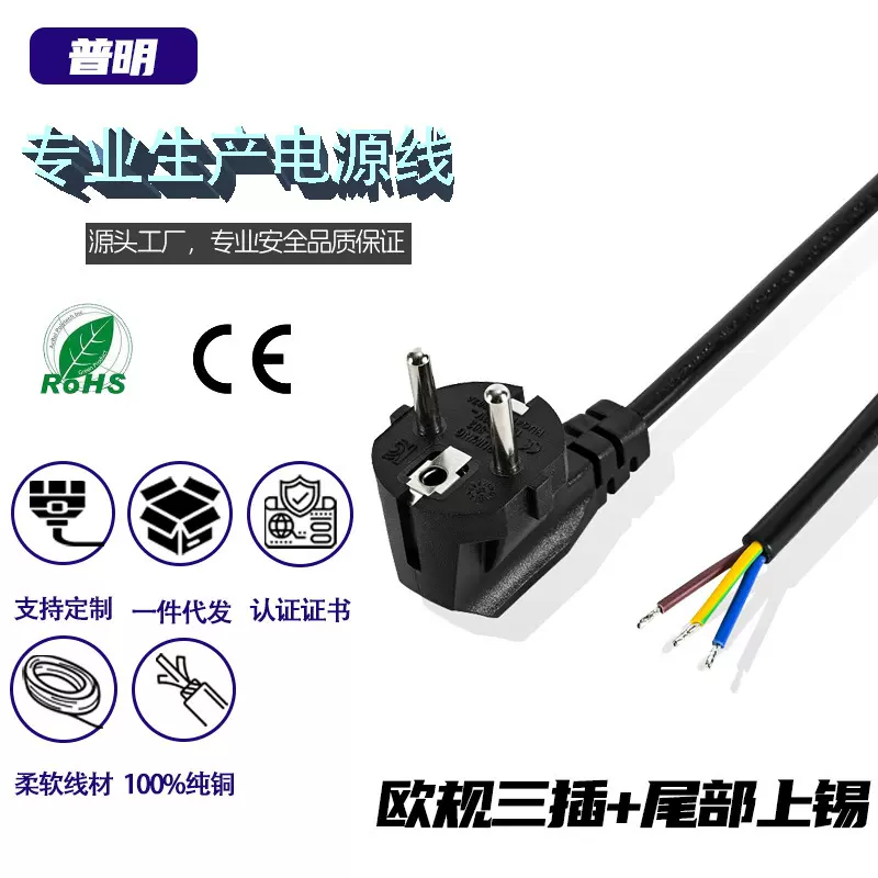 厂家直销欧规、欧洲、欧盟、法规、德规插头电源线，CE认证、环保