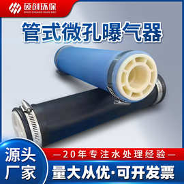 微孔管式曝气器工业污水处理ABS可提升曝气管现货非标定生产厂家