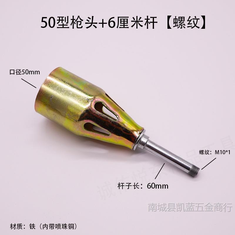 50형 건 헤드 + 6cm 로드 [나사산]