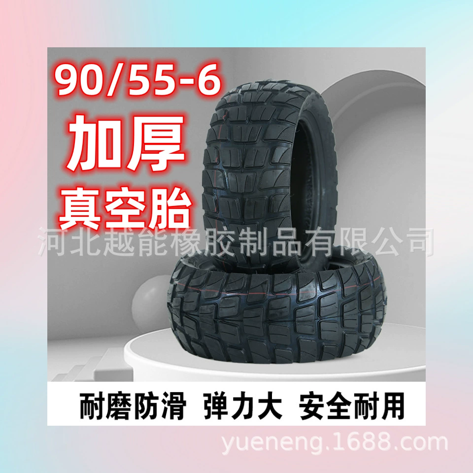 90/55-6 Электрический скутер внедорожная вакуумная шина WANDA надувная внешняя шина 90/55-6 Взрывозащищенная вакуумная шина