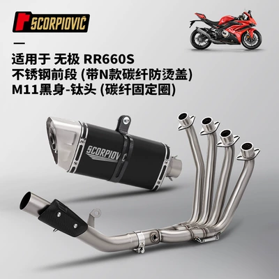 Motorcycle exhaust pipe Exhaust Pipe Modification, Stainless Steel - wuji-rr660s-front-section-m11-black-body-titanium-head-carbon-fiber-cover-carbon-fiber-fixing-ring