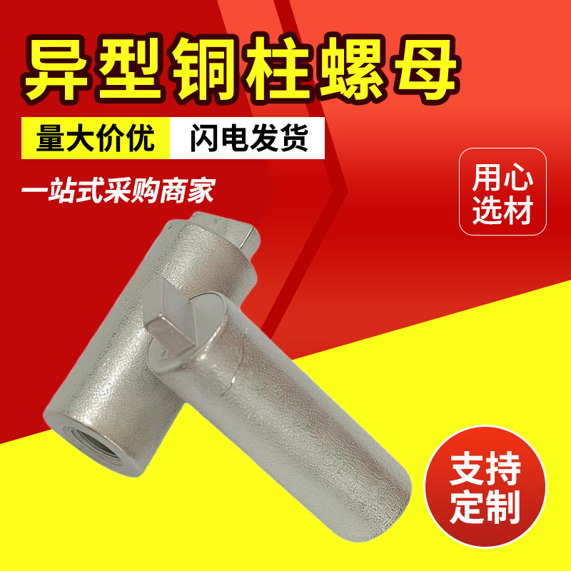 异型铜柱螺母铜镀锡螺母工厂店源头工厂批发按需制作CNC车床件