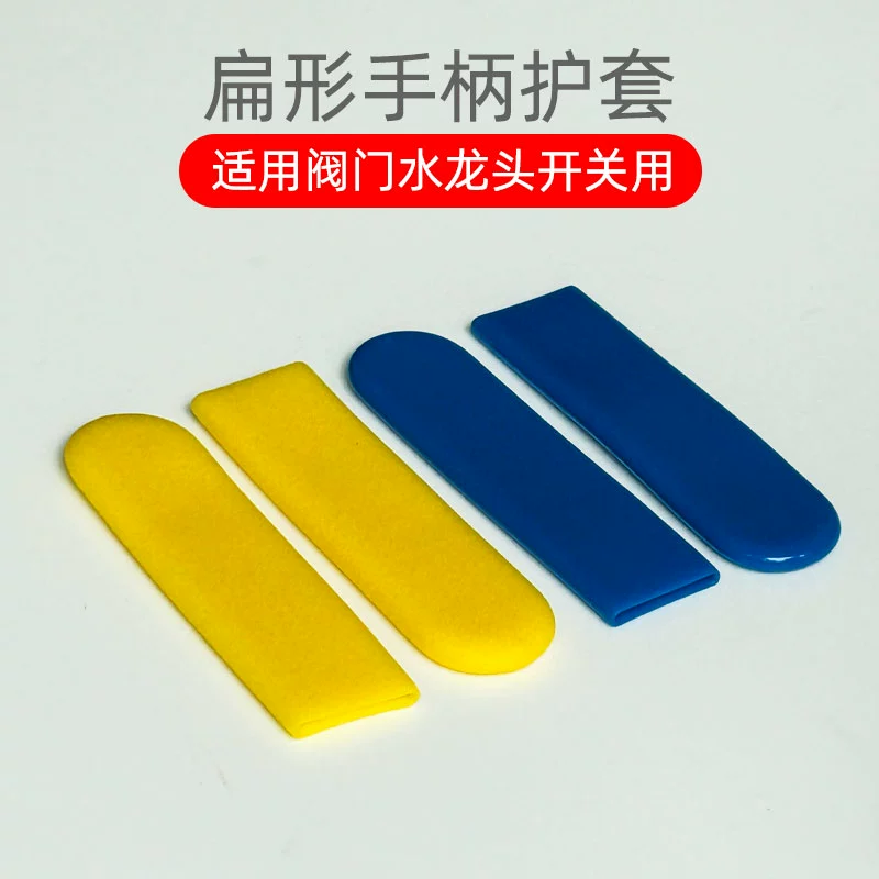 ПВХ противоскользящий конопляный плоский противоскользящий ручка ручка переключатель клапана ручка подшипник гаечный ключ аппаратный инструмент защитный чехол