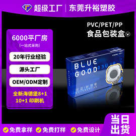 定制加工PET防刮花胶盒 食品外包装PET包装盒 UV印刷透明包装胶盒