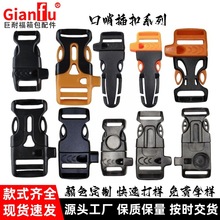 带哨子插扣箱包配件塑胶插口卡扣子母扣塑料插扣调节背带扣书包扣