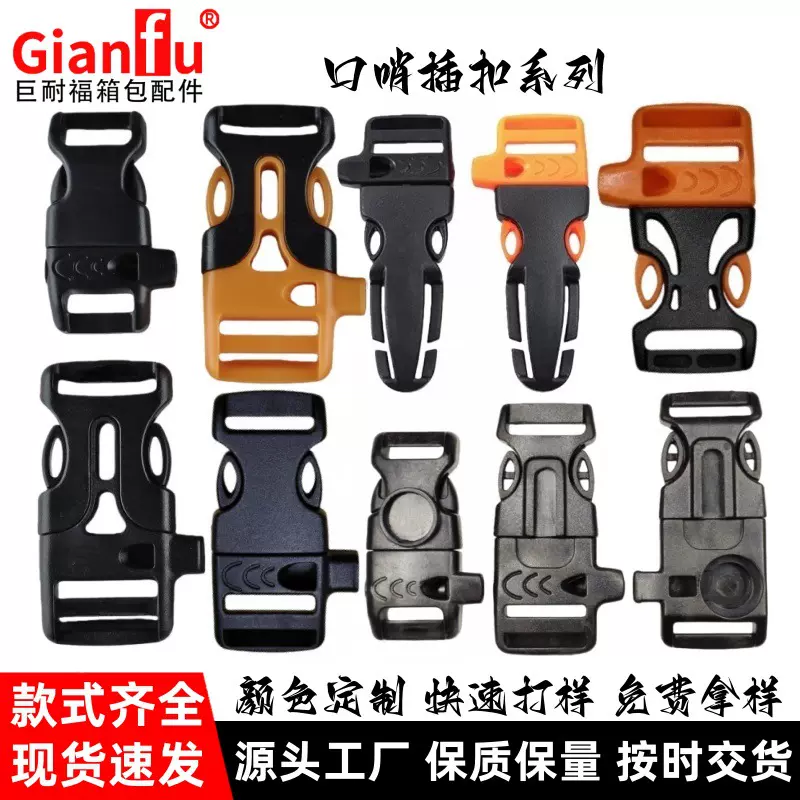 带哨子插扣箱包配件塑胶插口卡扣子母扣塑料插扣调节背带扣书包扣